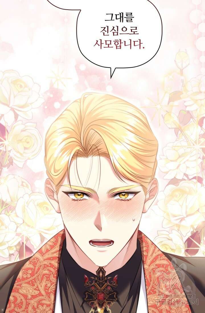 악의의 농도 IF 서브남주가 회귀한다면 외전 2화 42