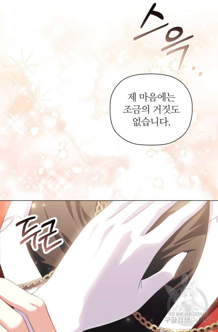 악의의 농도 IF 서브남주가 회귀한다면 외전 2화 44