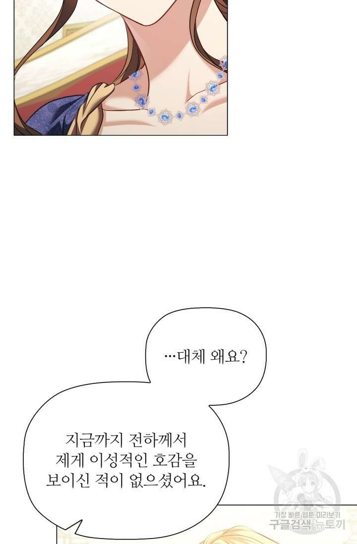 악의의 농도 IF 서브남주가 회귀한다면 외전 2화 48