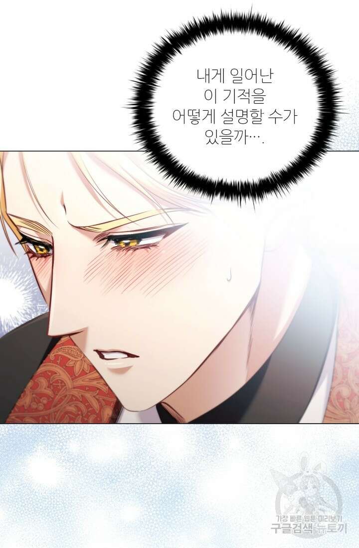 악의의 농도 IF 서브남주가 회귀한다면 외전 2화 50