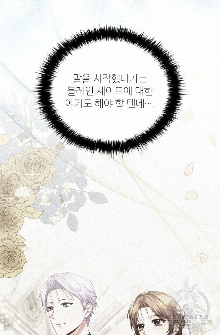 악의의 농도 IF 서브남주가 회귀한다면 외전 2화 51