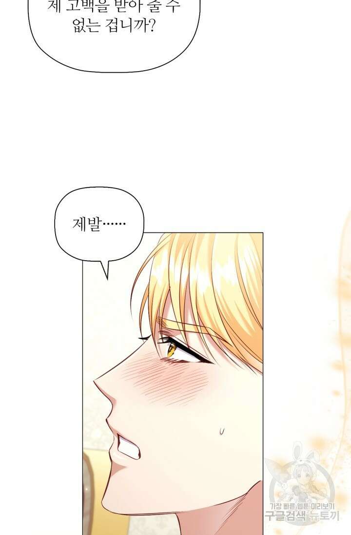 악의의 농도 IF 서브남주가 회귀한다면 외전 2화 55