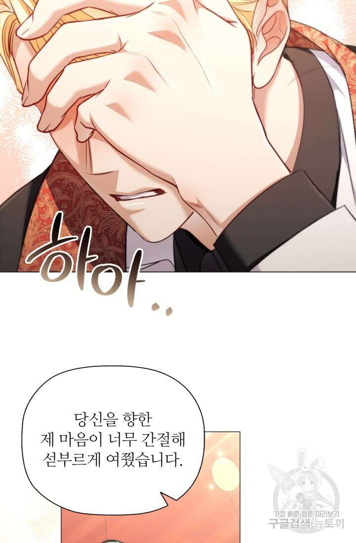 악의의 농도 IF 서브남주가 회귀한다면 외전 2화 60