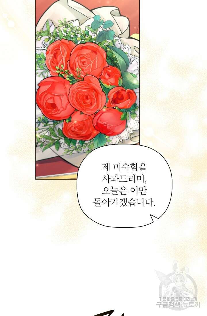 악의의 농도 IF 서브남주가 회귀한다면 외전 2화 61