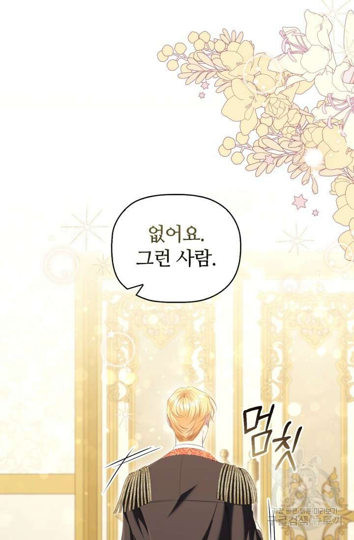 악의의 농도 IF 서브남주가 회귀한다면 외전 2화 64