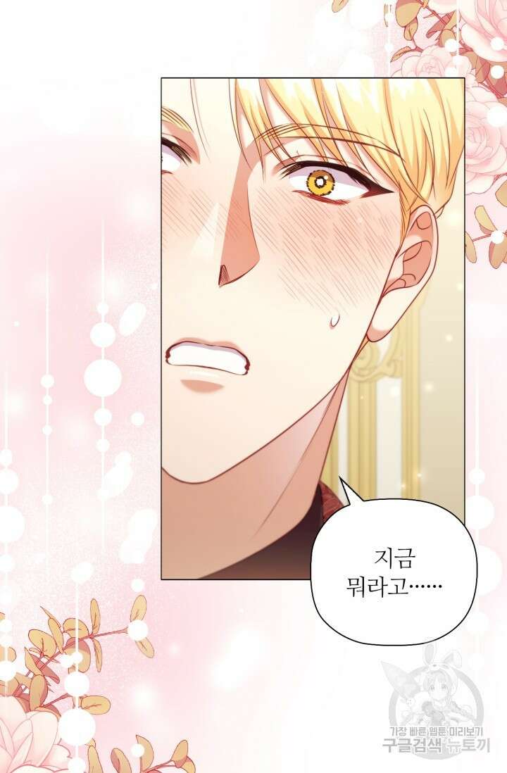 악의의 농도 IF 서브남주가 회귀한다면 외전 2화 67