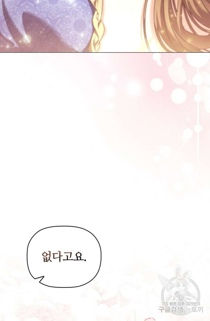 악의의 농도 IF 서브남주가 회귀한다면 외전 2화 69