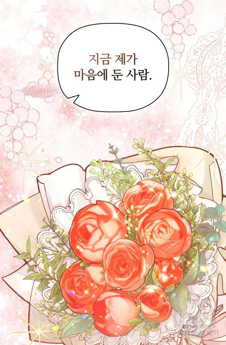 악의의 농도 IF 서브남주가 회귀한다면 외전 2화 70