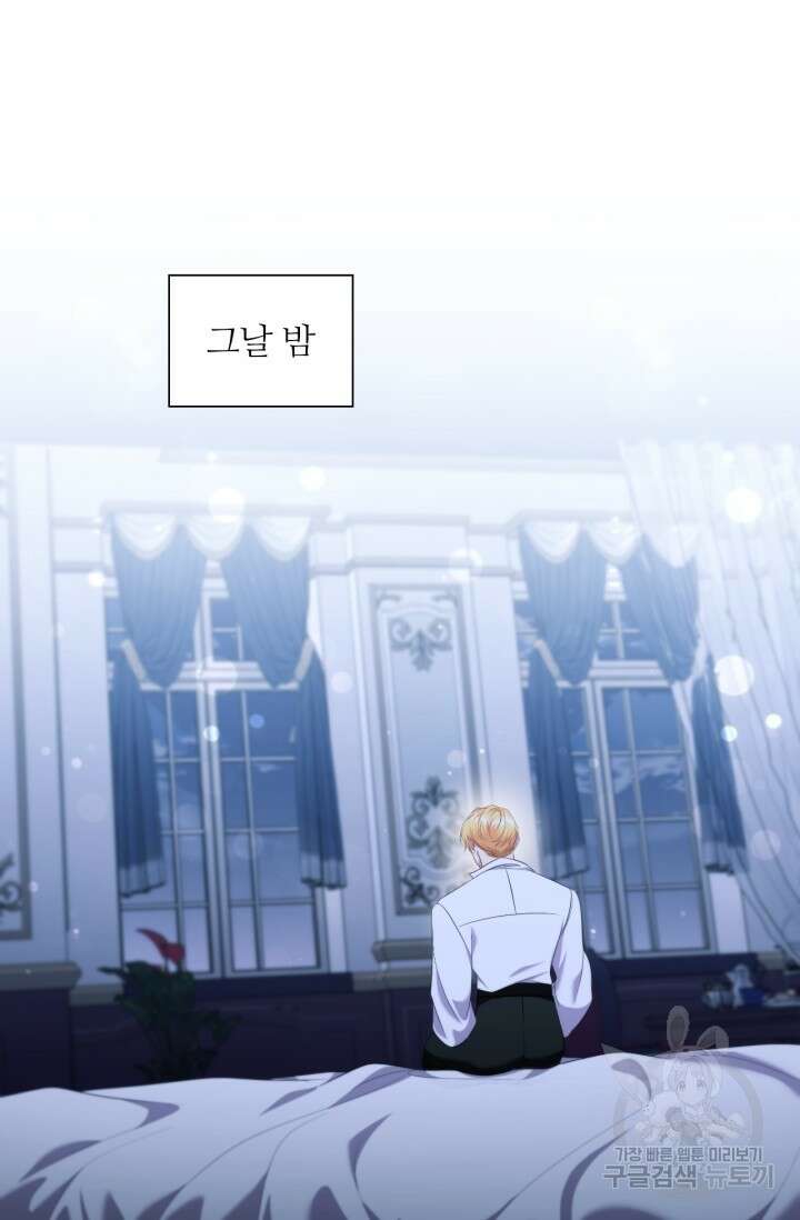 악의의 농도 IF 서브남주가 회귀한다면 외전 2화 72