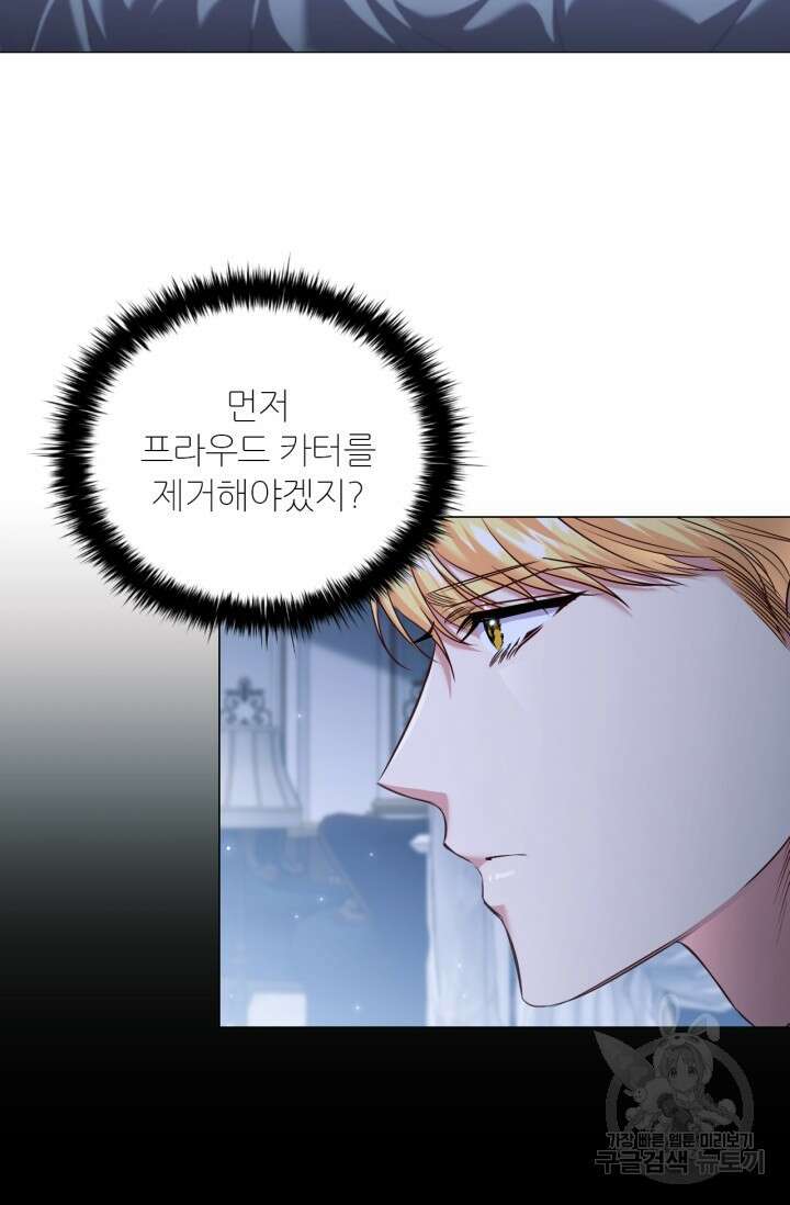 악의의 농도 IF 서브남주가 회귀한다면 외전 2화 73