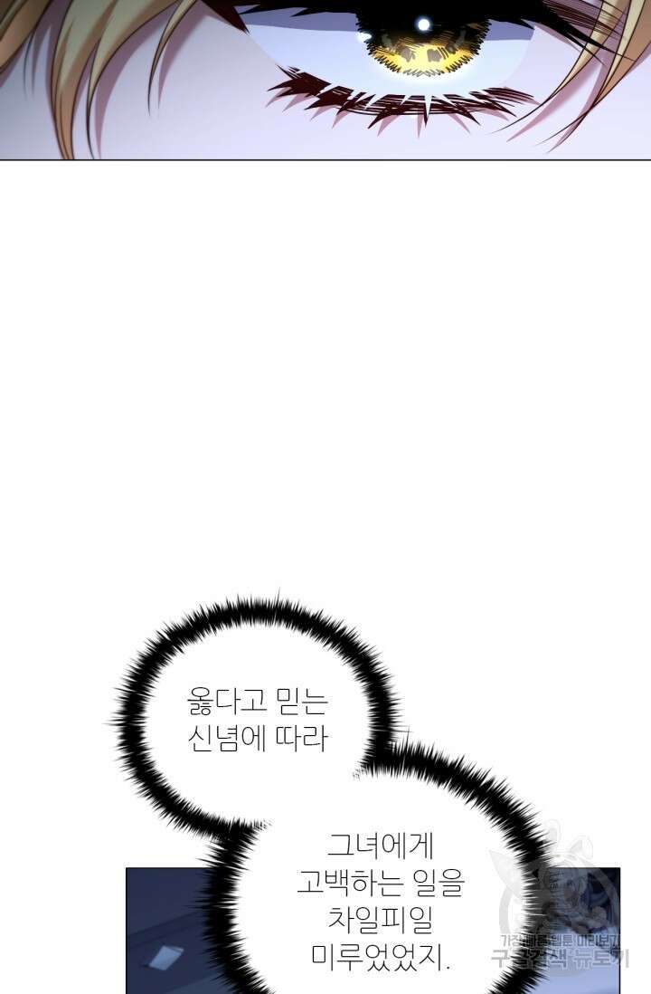악의의 농도 IF 서브남주가 회귀한다면 외전 2화 76