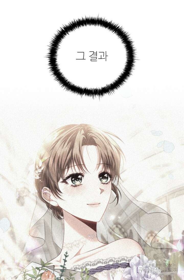 악의의 농도 IF 서브남주가 회귀한다면 외전 2화 78