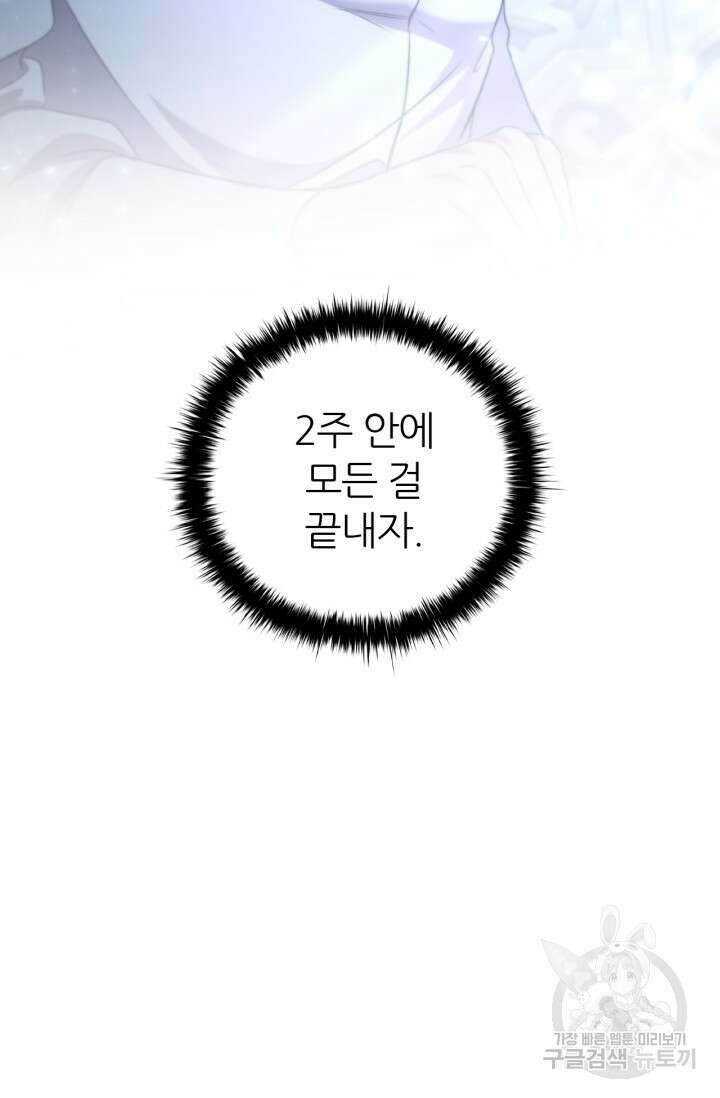악의의 농도 IF 서브남주가 회귀한다면 외전 2화 82