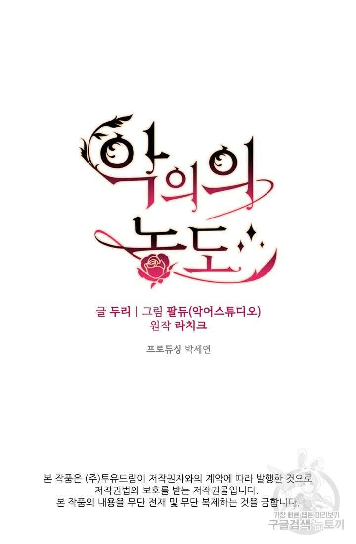 악의의 농도 IF 서브남주가 회귀한다면 외전 2화 83