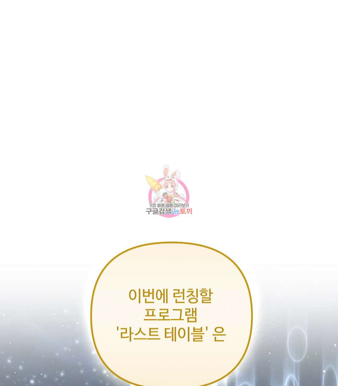 100년 묵은 탑셰프 29화 1