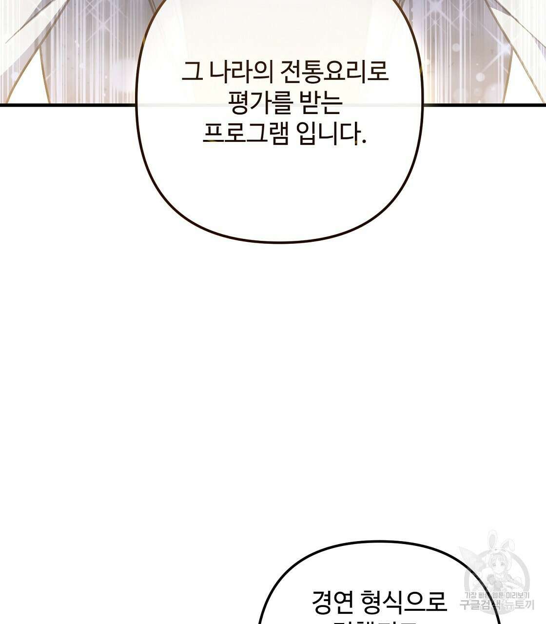 100년 묵은 탑셰프 29화 5