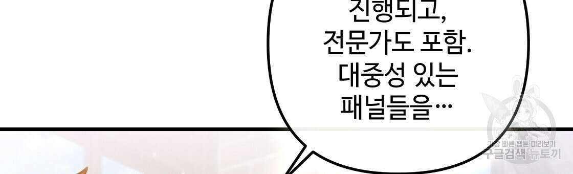 100년 묵은 탑셰프 29화 6
