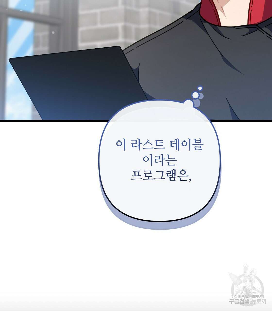 100년 묵은 탑셰프 29화 10