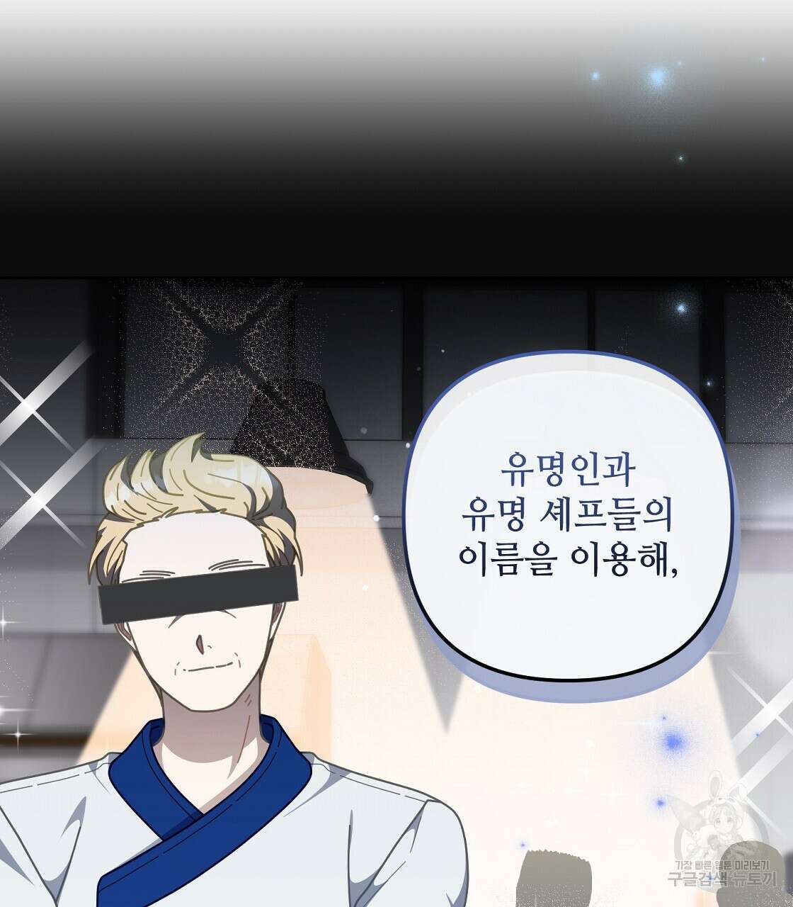 100년 묵은 탑셰프 29화 11