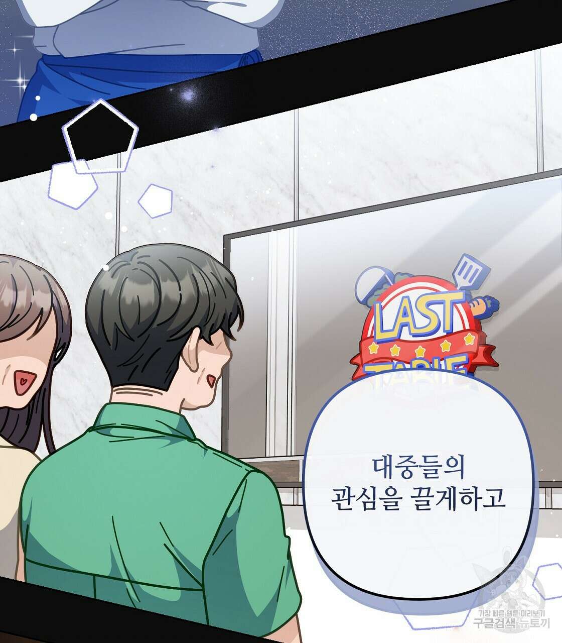 100년 묵은 탑셰프 29화 13