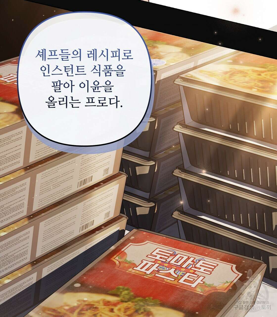 100년 묵은 탑셰프 29화 14