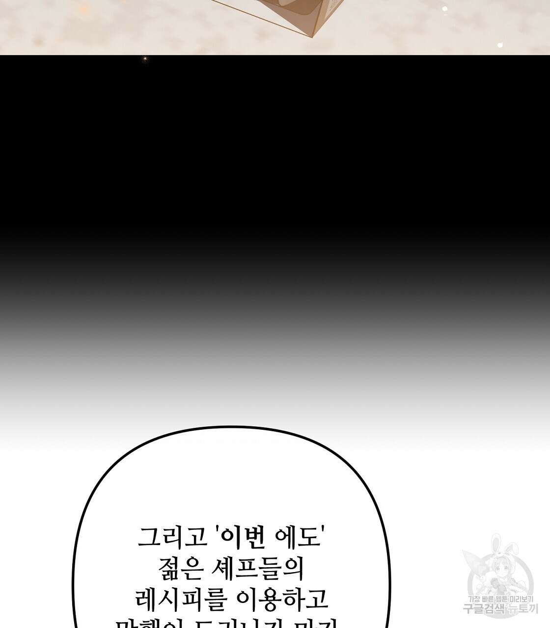 100년 묵은 탑셰프 29화 16