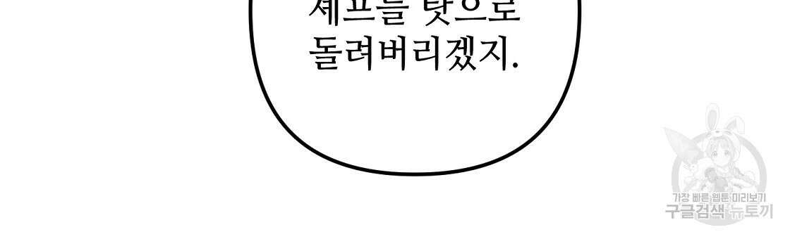 100년 묵은 탑셰프 29화 18