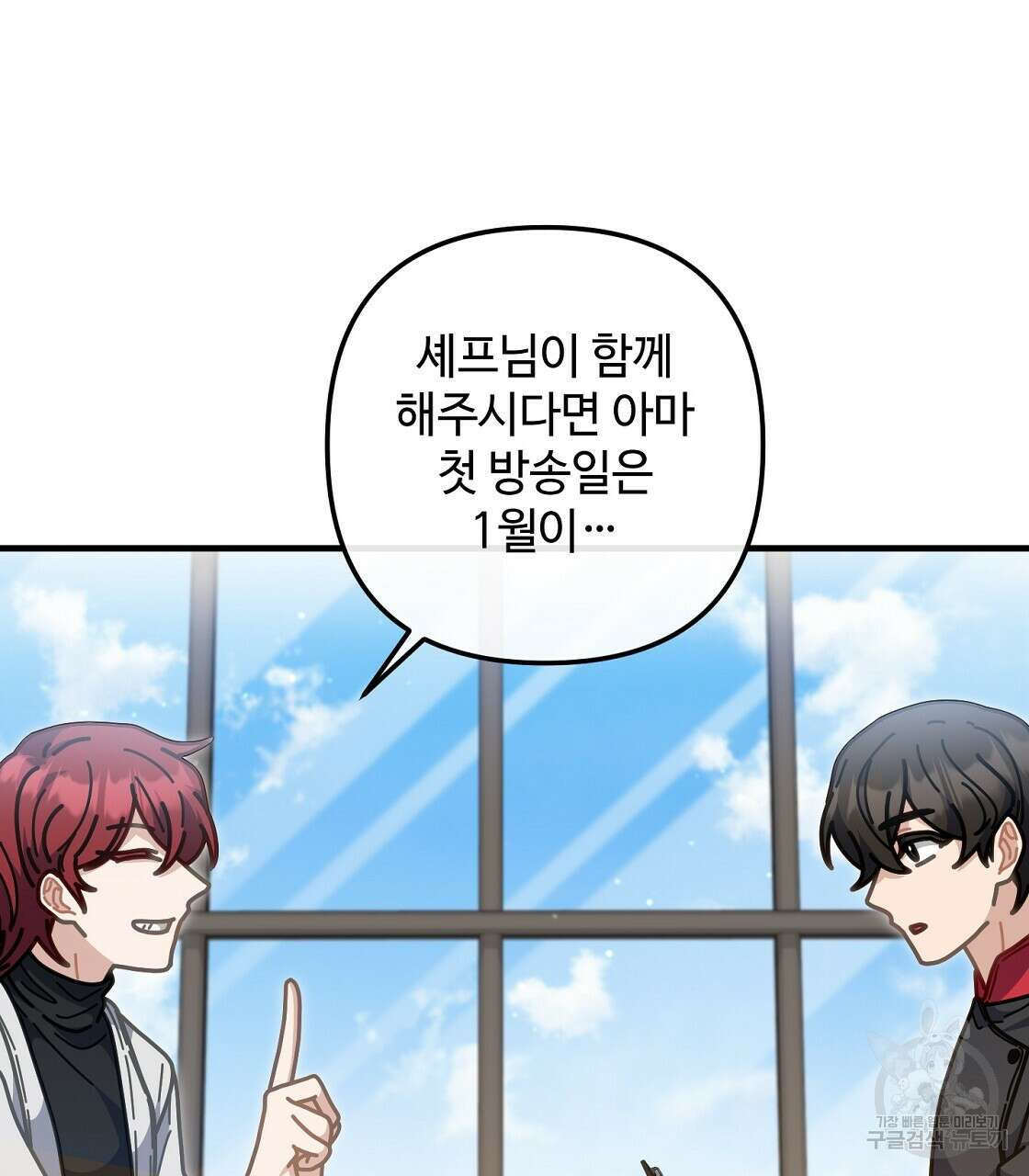 100년 묵은 탑셰프 29화 23