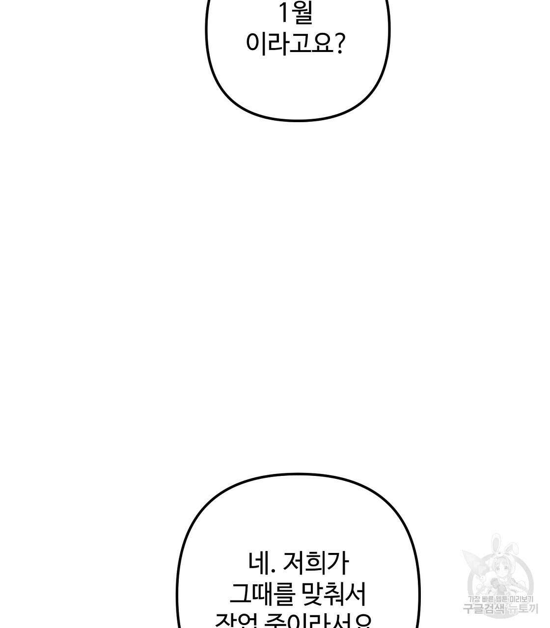 100년 묵은 탑셰프 29화 25