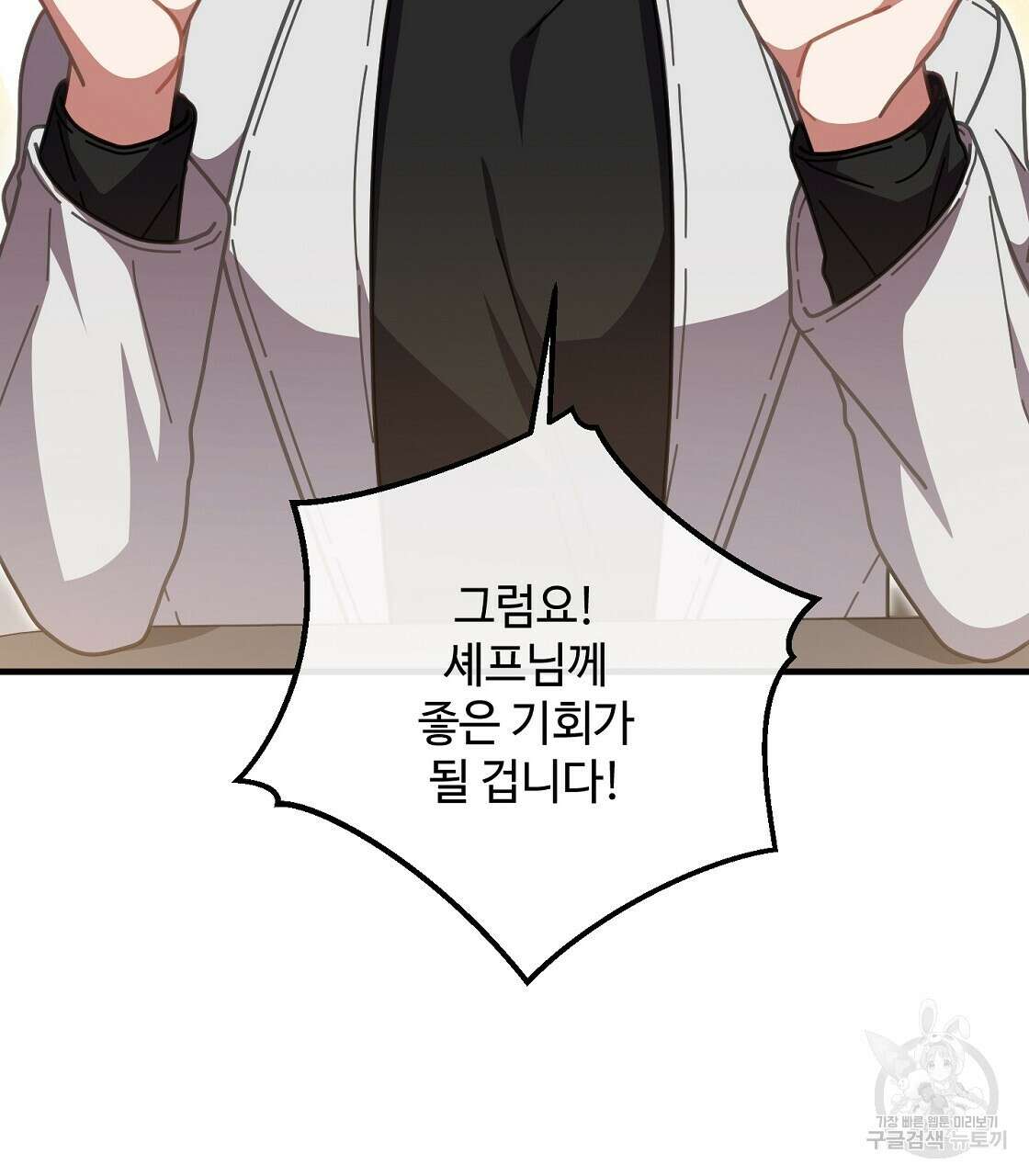 100년 묵은 탑셰프 29화 35