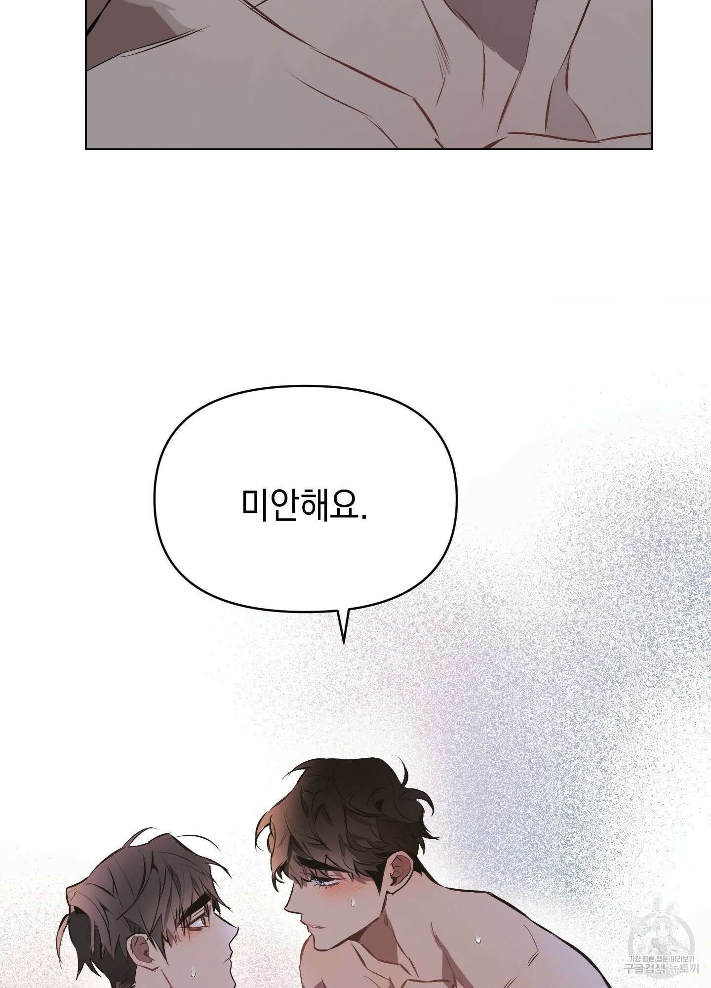 디파인 더 릴레이션십 16화 2