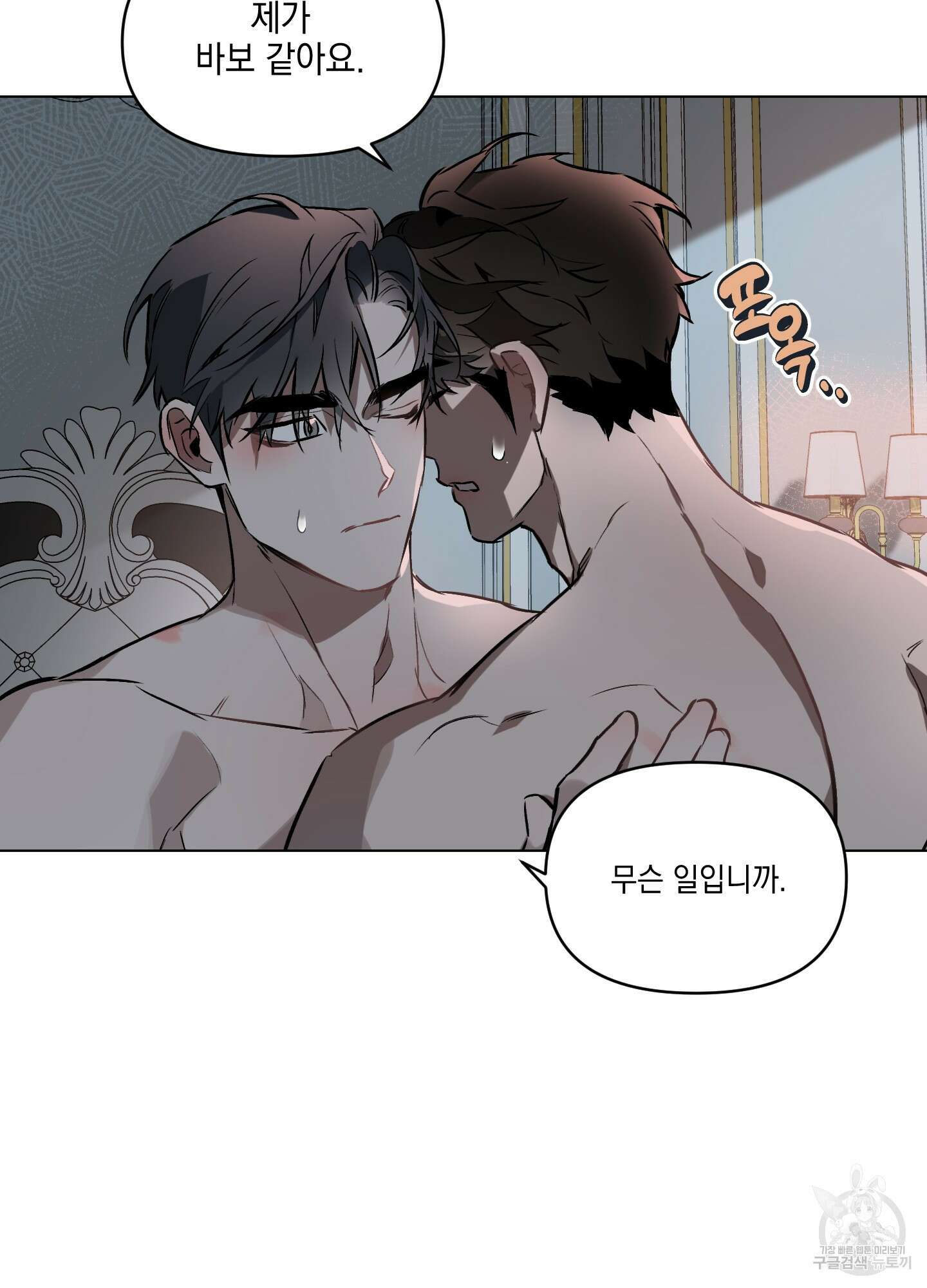 디파인 더 릴레이션십 16화 5