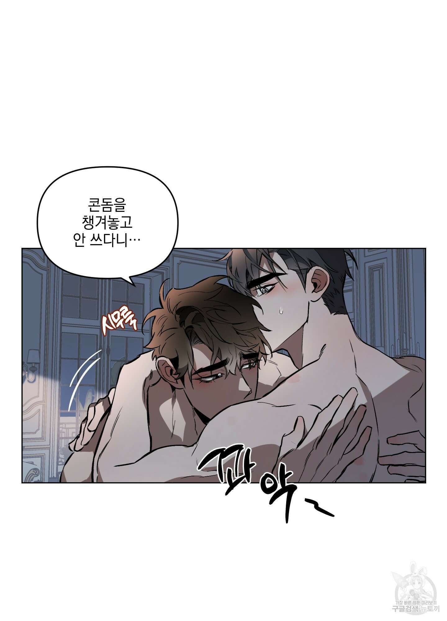 디파인 더 릴레이션십 16화 6
