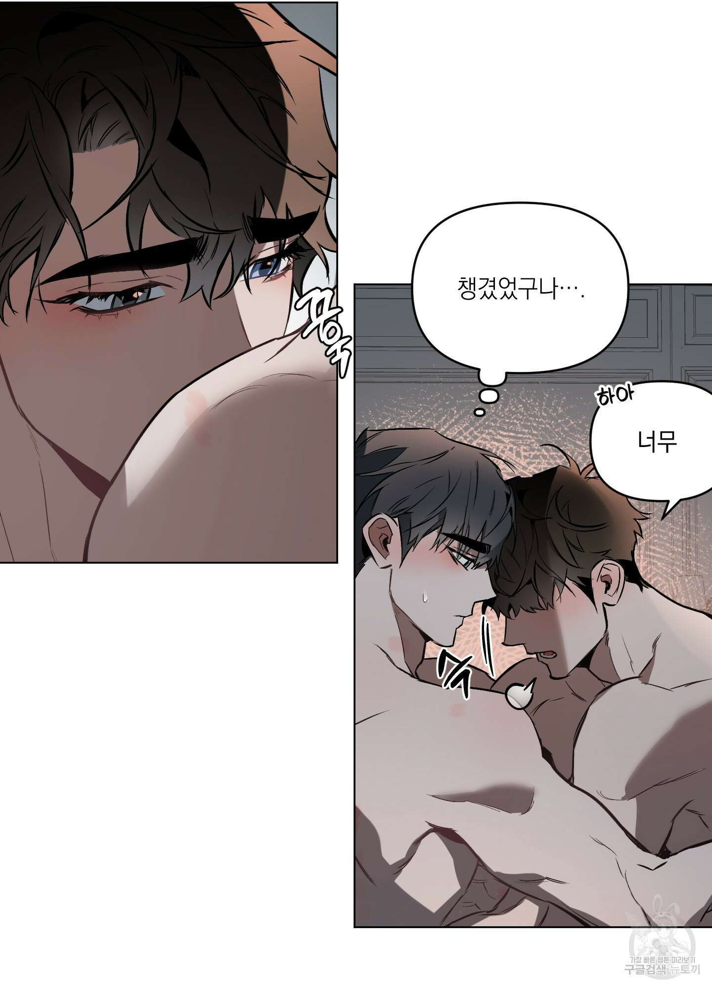 디파인 더 릴레이션십 16화 7