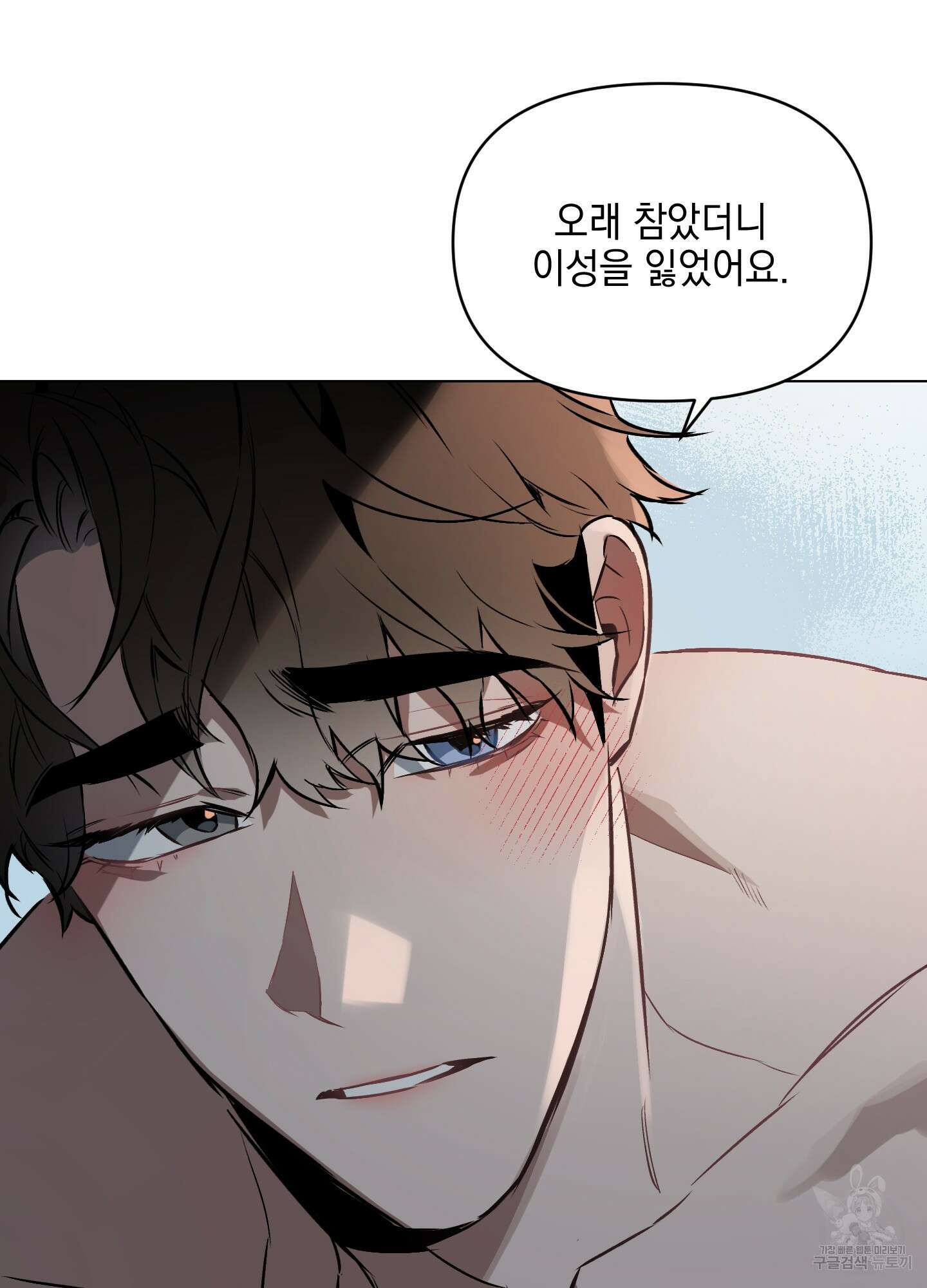 디파인 더 릴레이션십 16화 8
