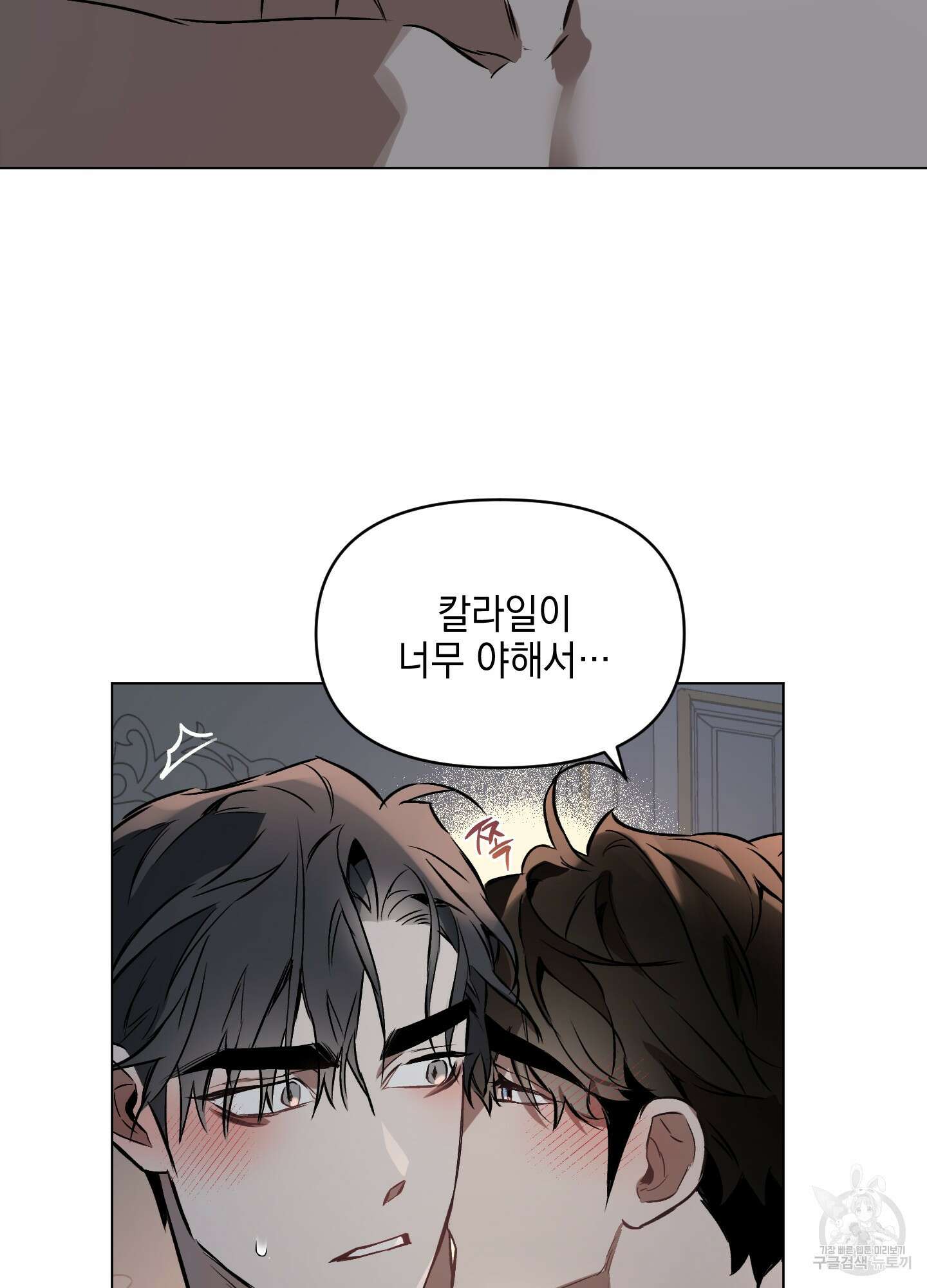 디파인 더 릴레이션십 16화 9