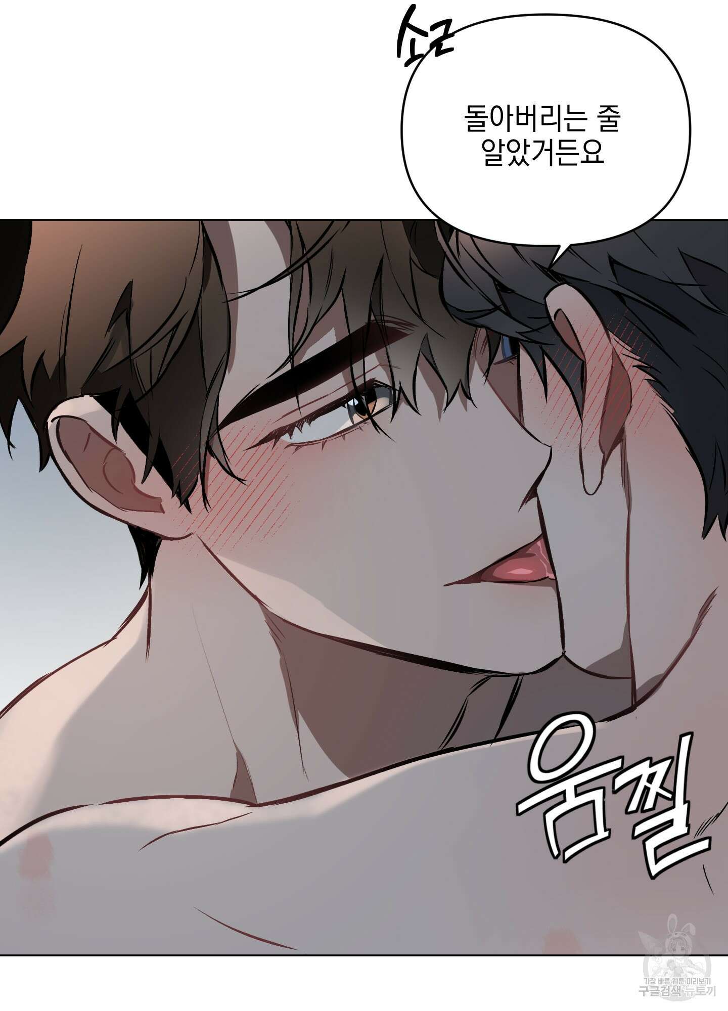 디파인 더 릴레이션십 16화 11
