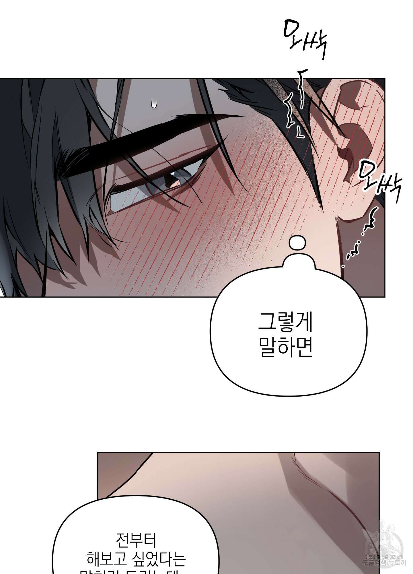 디파인 더 릴레이션십 16화 12