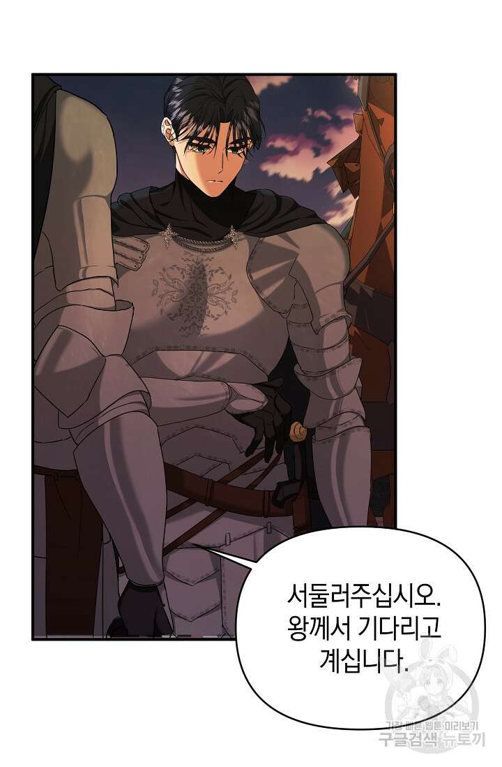 어느 왕녀를 위하여 2화 5