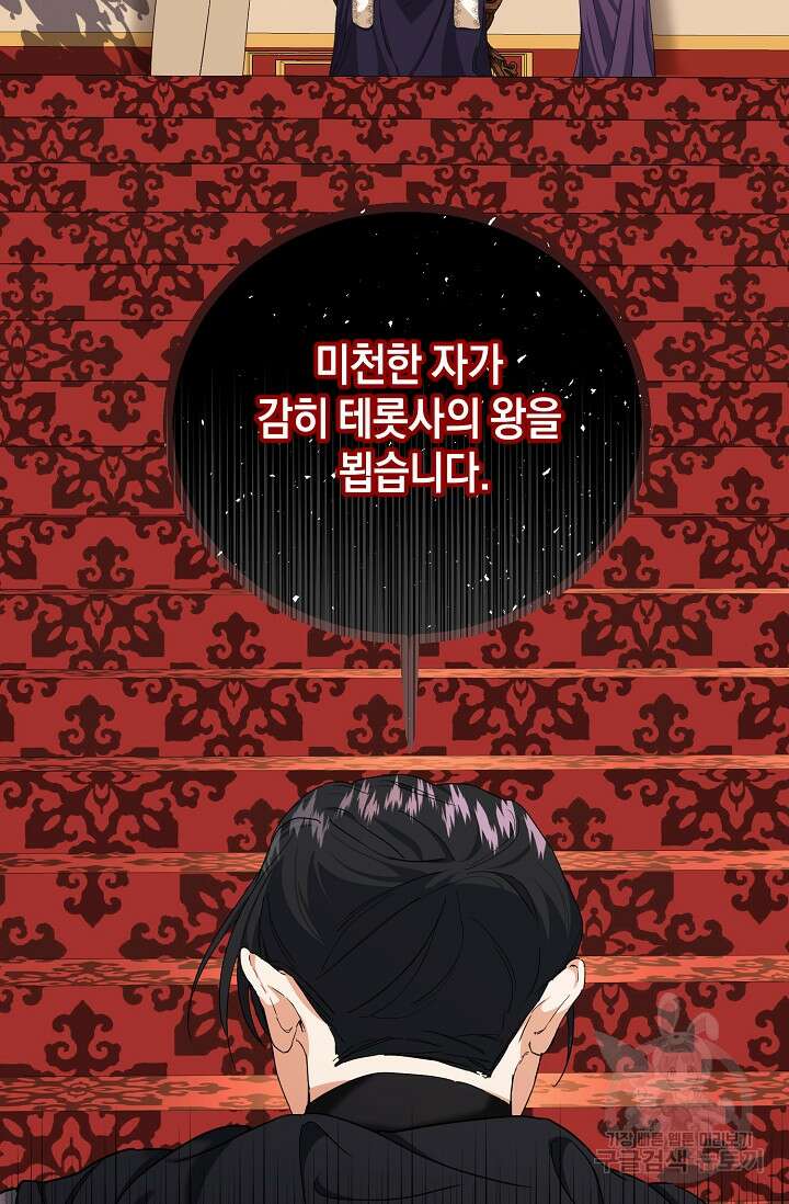 어느 왕녀를 위하여 2화 8