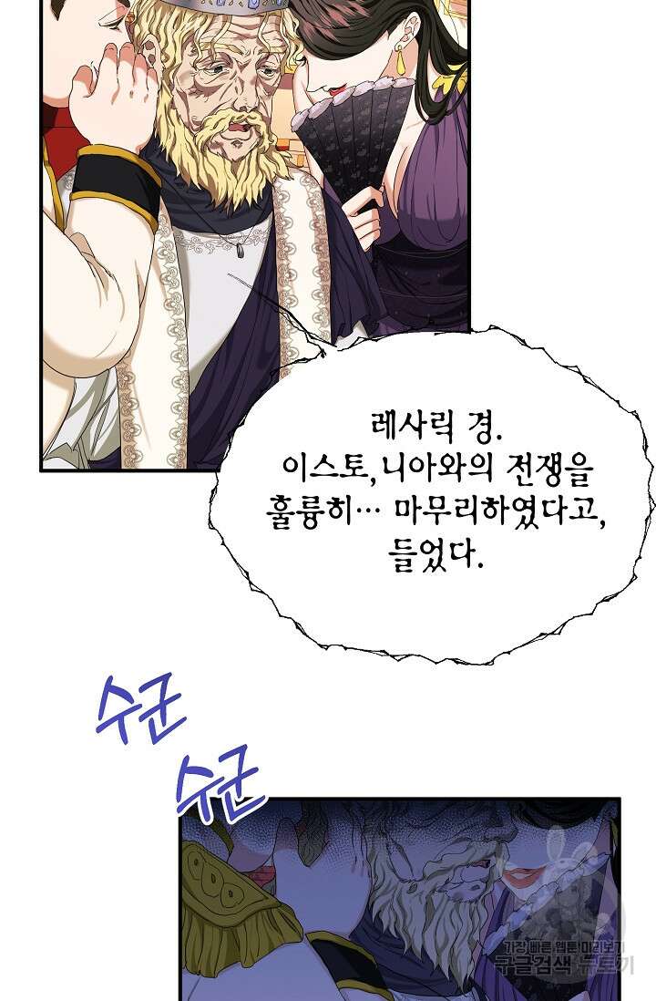 어느 왕녀를 위하여 2화 10