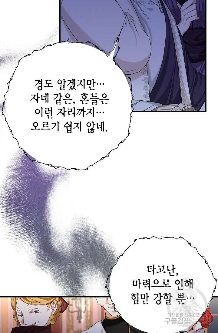 어느 왕녀를 위하여 2화 11