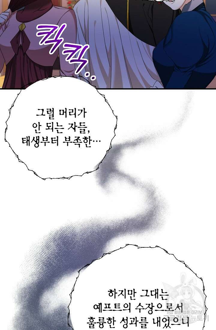 어느 왕녀를 위하여 2화 12