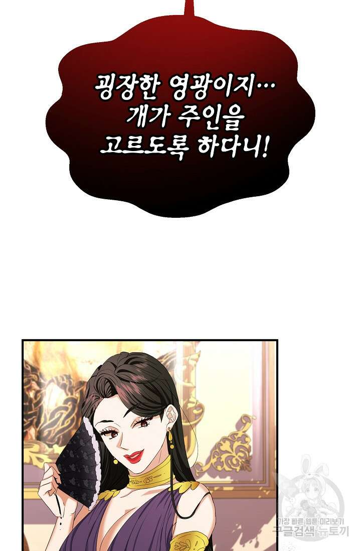 어느 왕녀를 위하여 2화 15