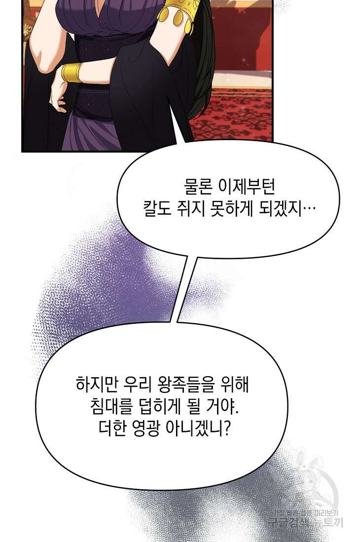 어느 왕녀를 위하여 2화 16