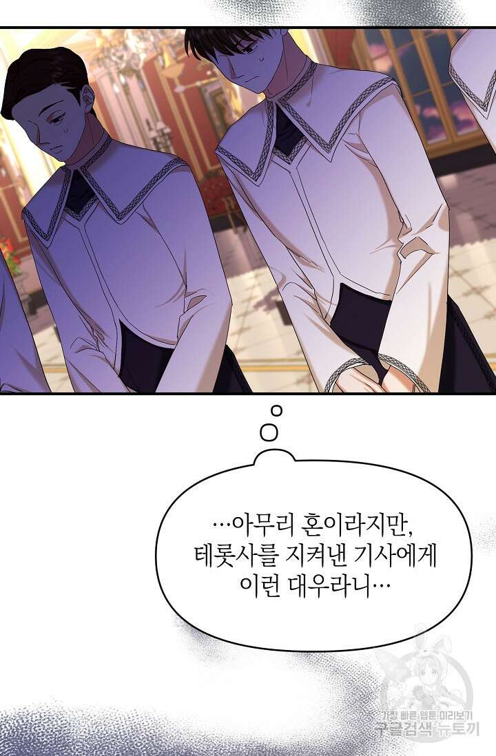 어느 왕녀를 위하여 2화 17