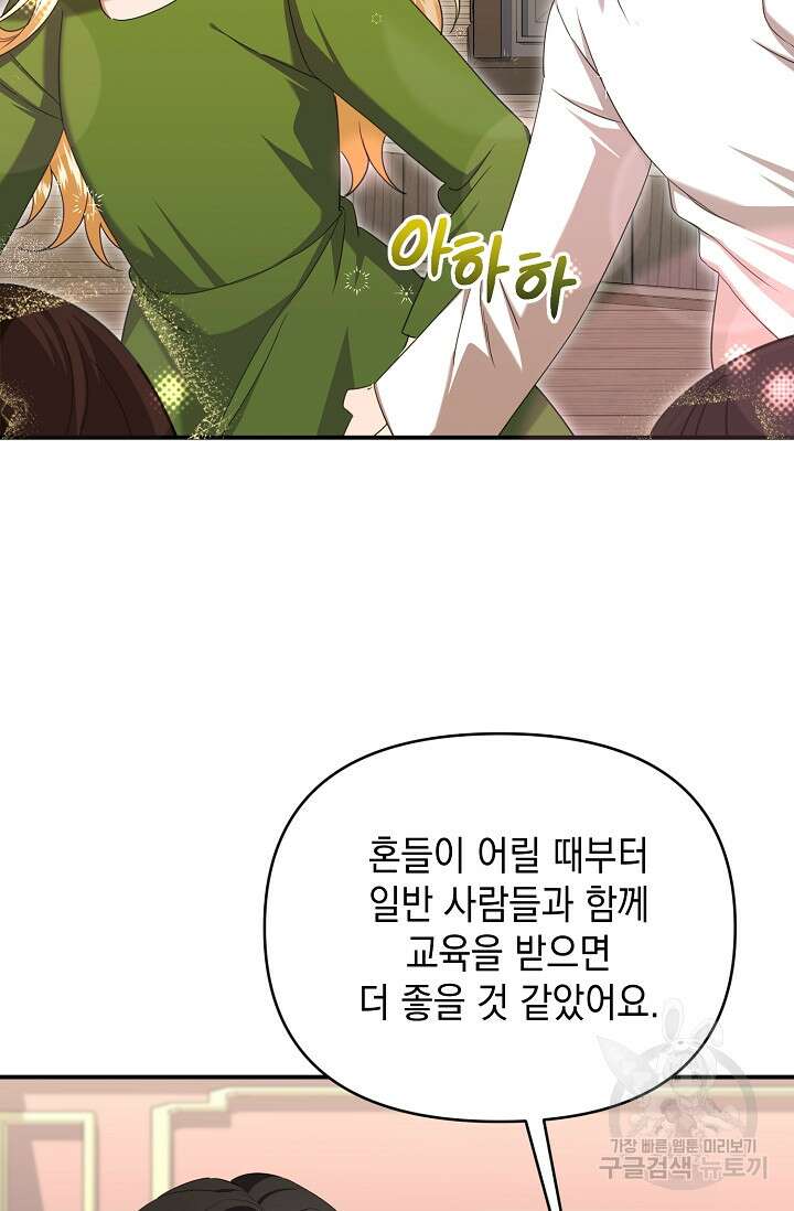 어느 왕녀를 위하여 11화 2