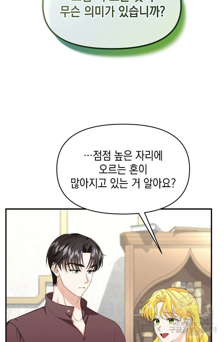 어느 왕녀를 위하여 11화 5
