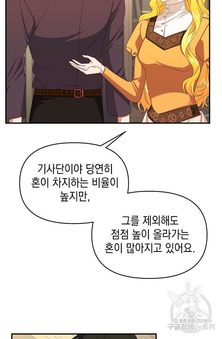 어느 왕녀를 위하여 11화 6