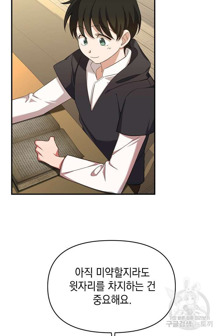 어느 왕녀를 위하여 11화 7